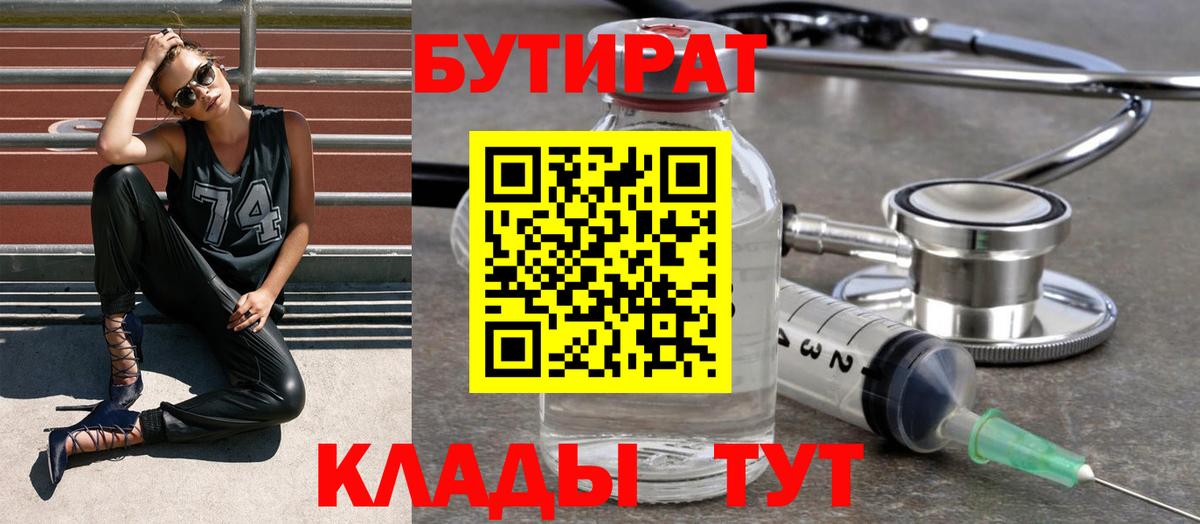 Бутират BDO  Вход с VPN  Ликино-Дулёво 