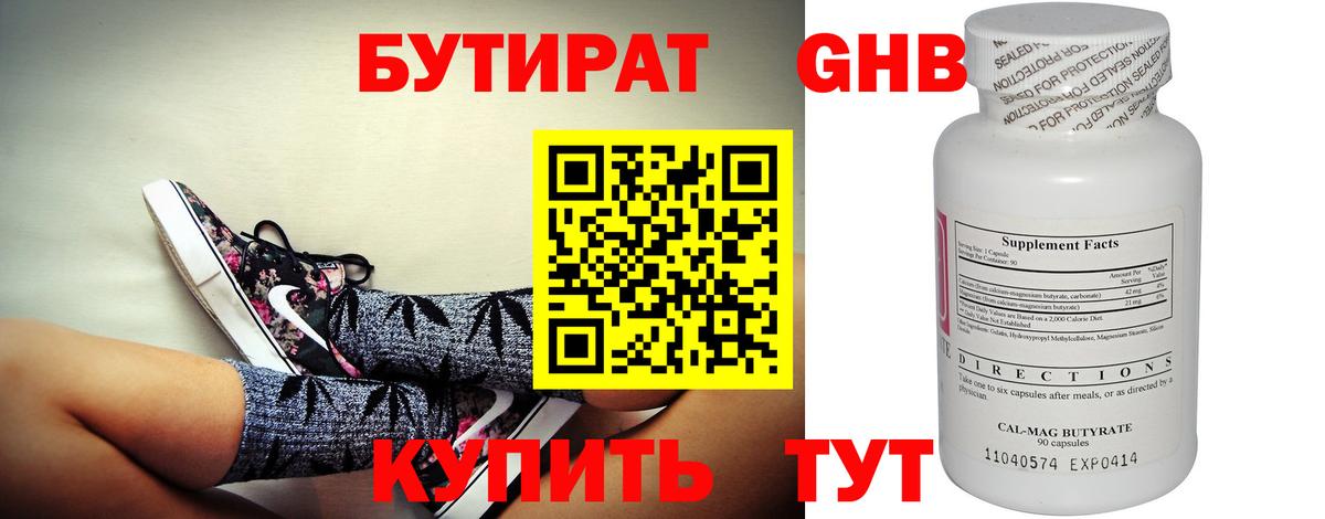 БУТИРАТ GHB Ликино-Дулёво