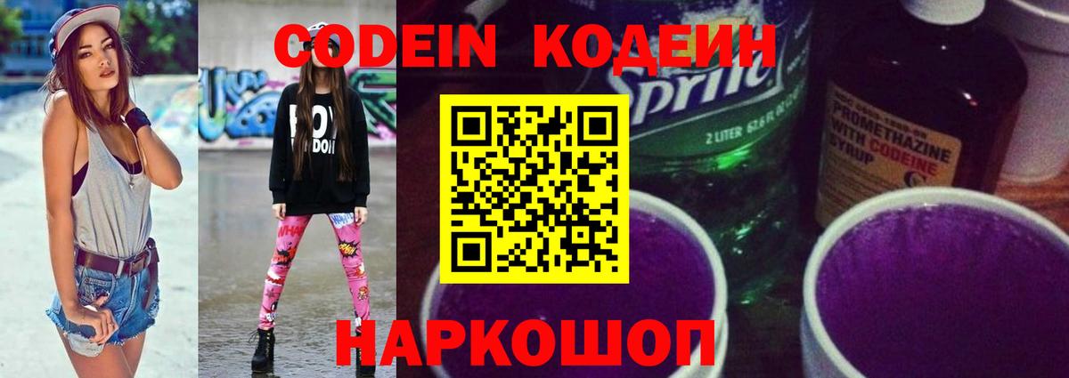 Кодеиновый сироп Lean Purple Drank Ликино-Дулёво