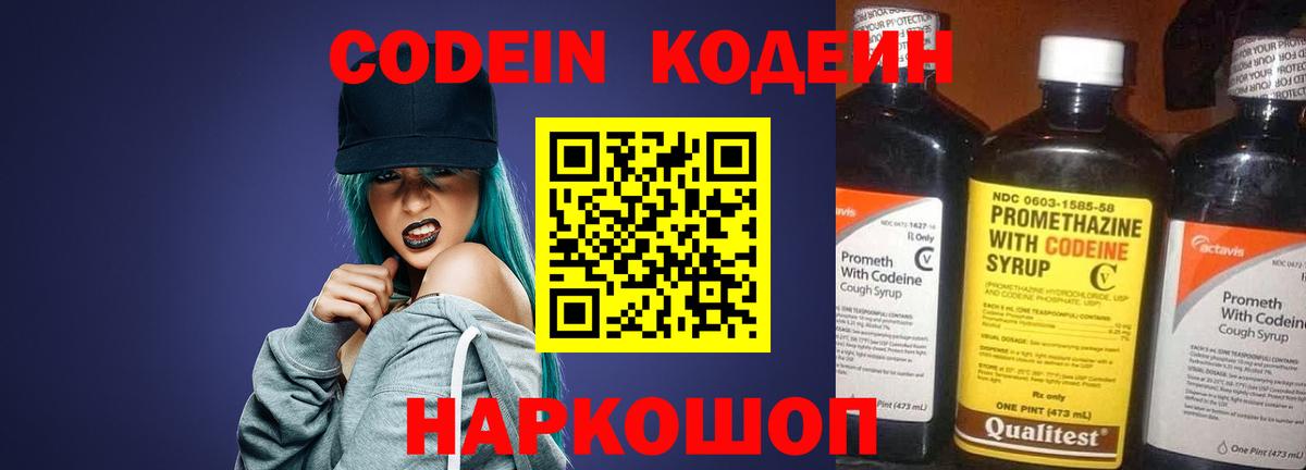Codein напиток Lean (лин)  Вход с VPN  Ликино-Дулёво 