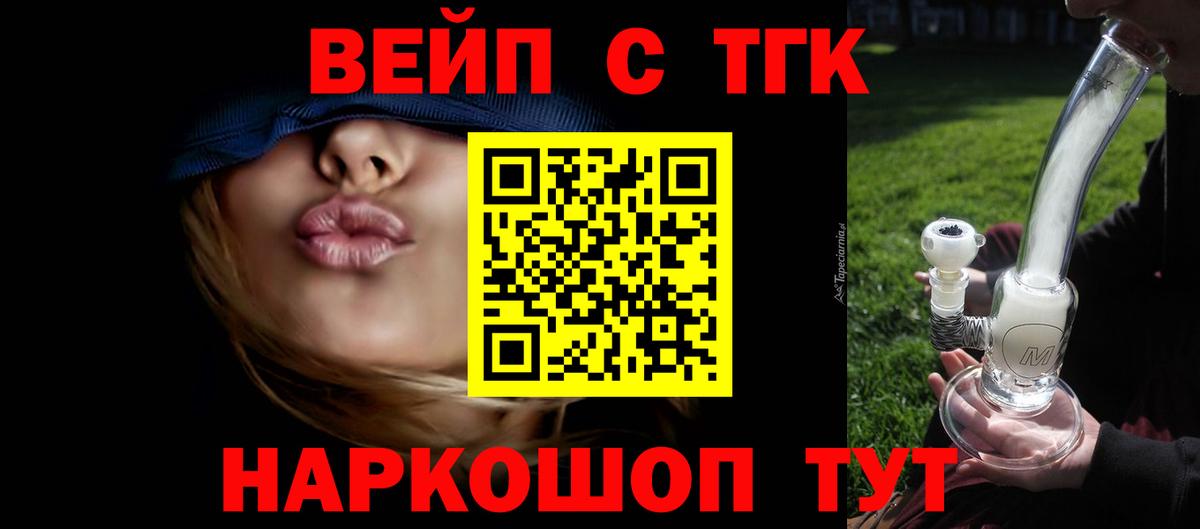 ТГК вейп с тгк Ликино-Дулёво
